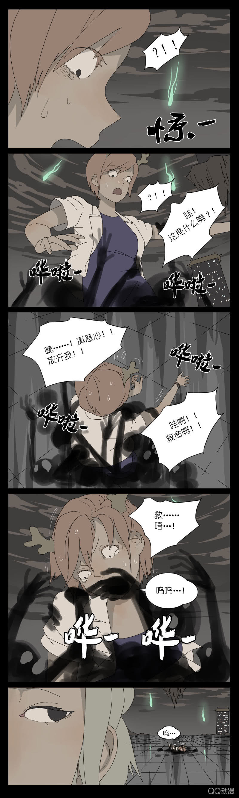 《鹿与彼岸》第三话 第2页