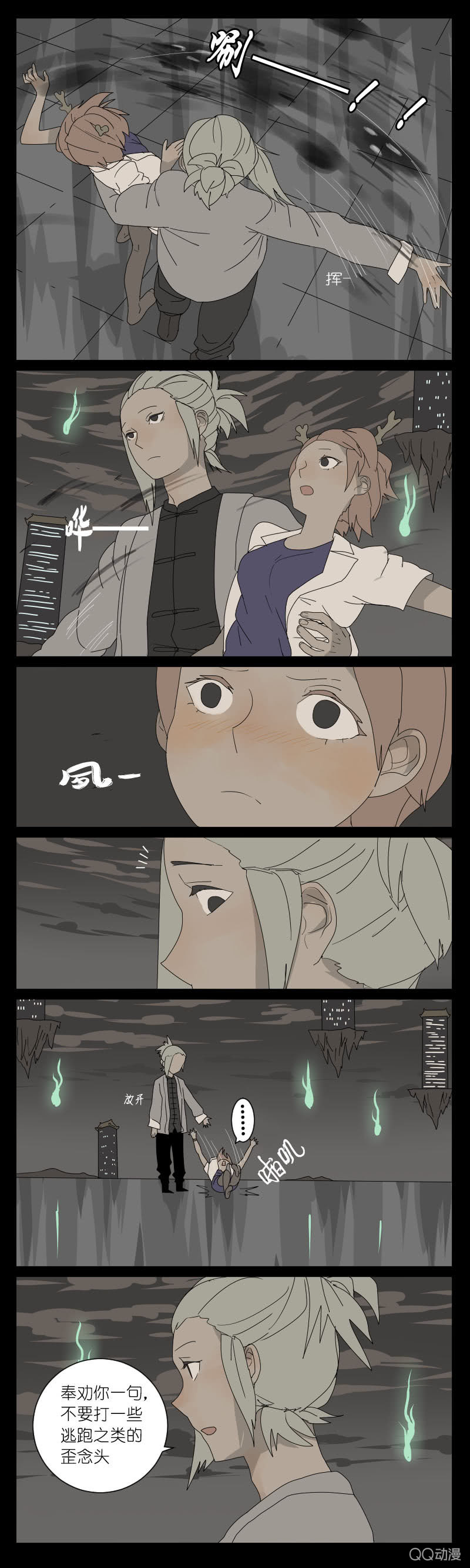 《鹿与彼岸》第三话 第4页