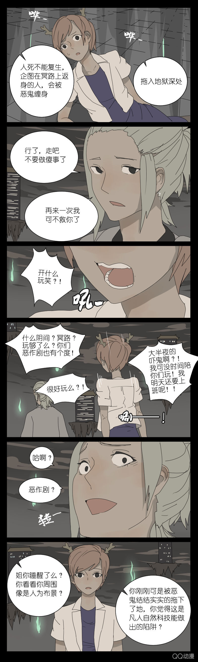 《鹿与彼岸》第三话 第5页