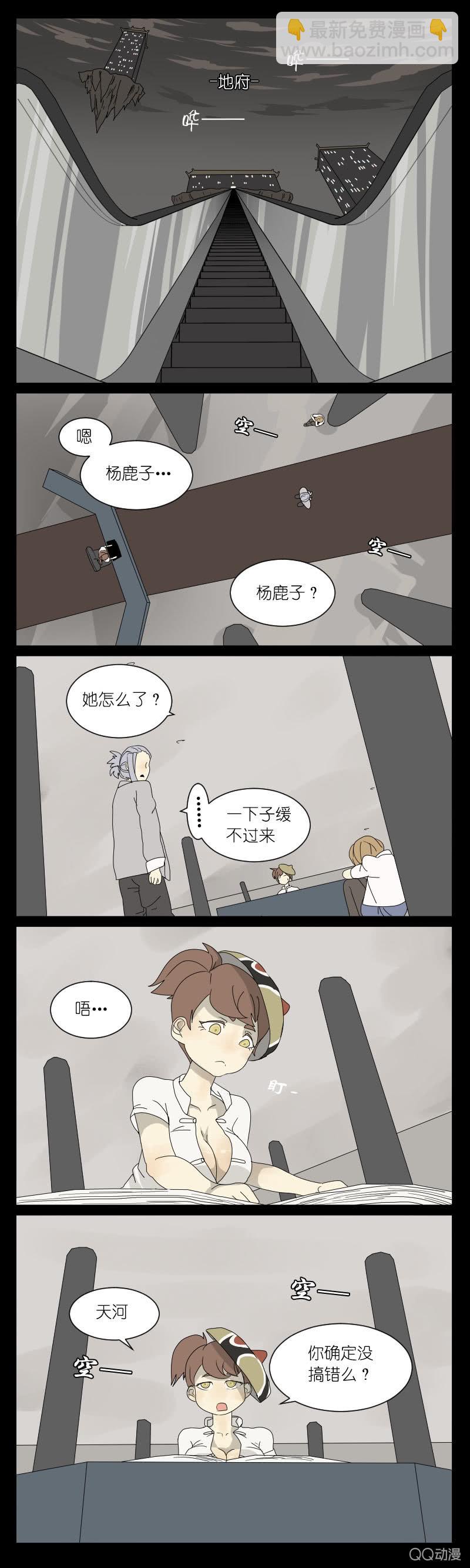 《鹿与彼岸》第三话 第7页