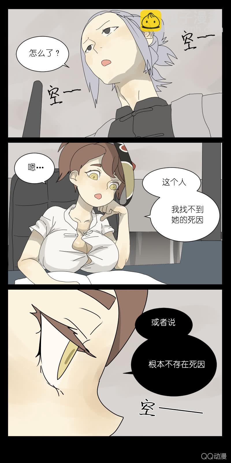 《鹿与彼岸》第三话 第8页