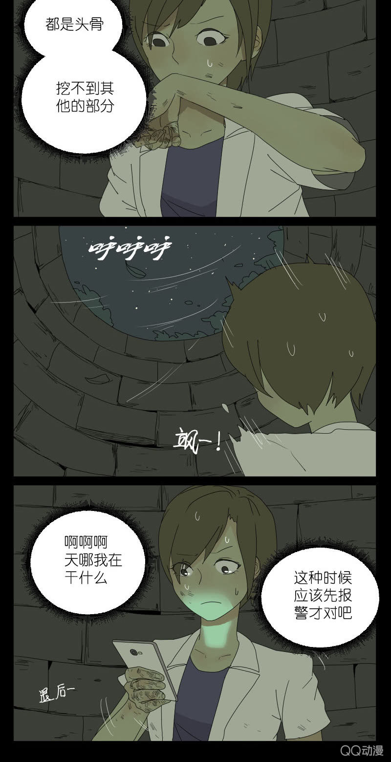 《鹿与彼岸》第二话 第2页