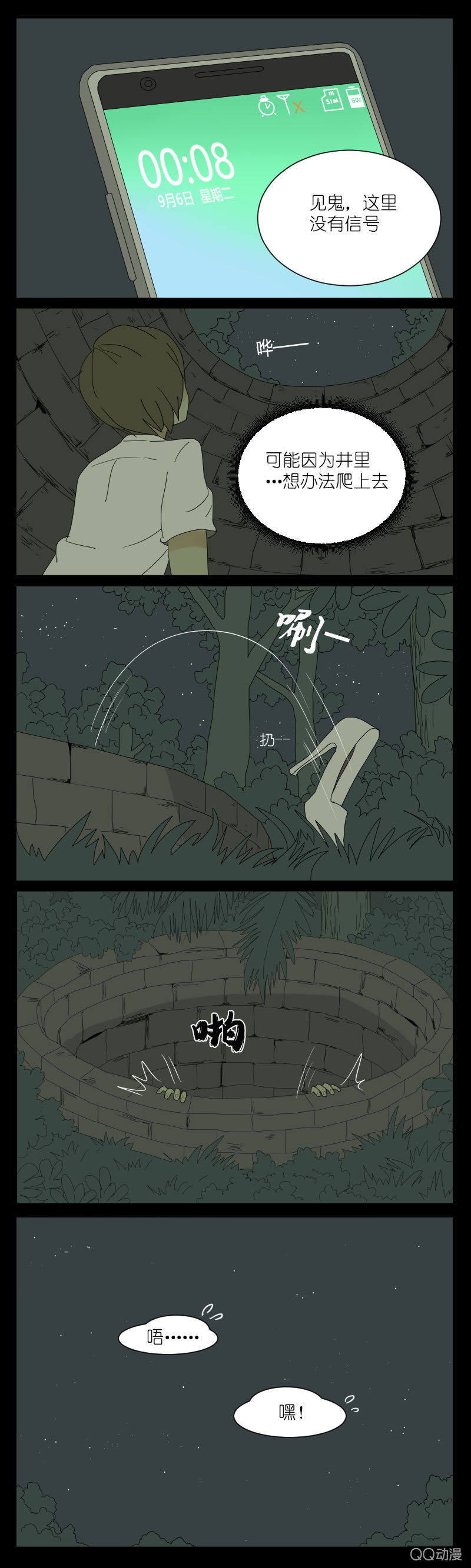 《鹿与彼岸》第二话 第3页