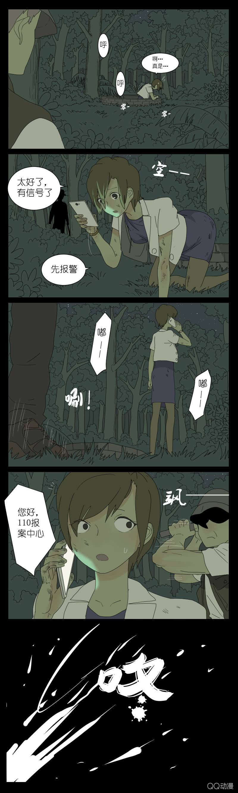 《鹿与彼岸》第二话 第4页
