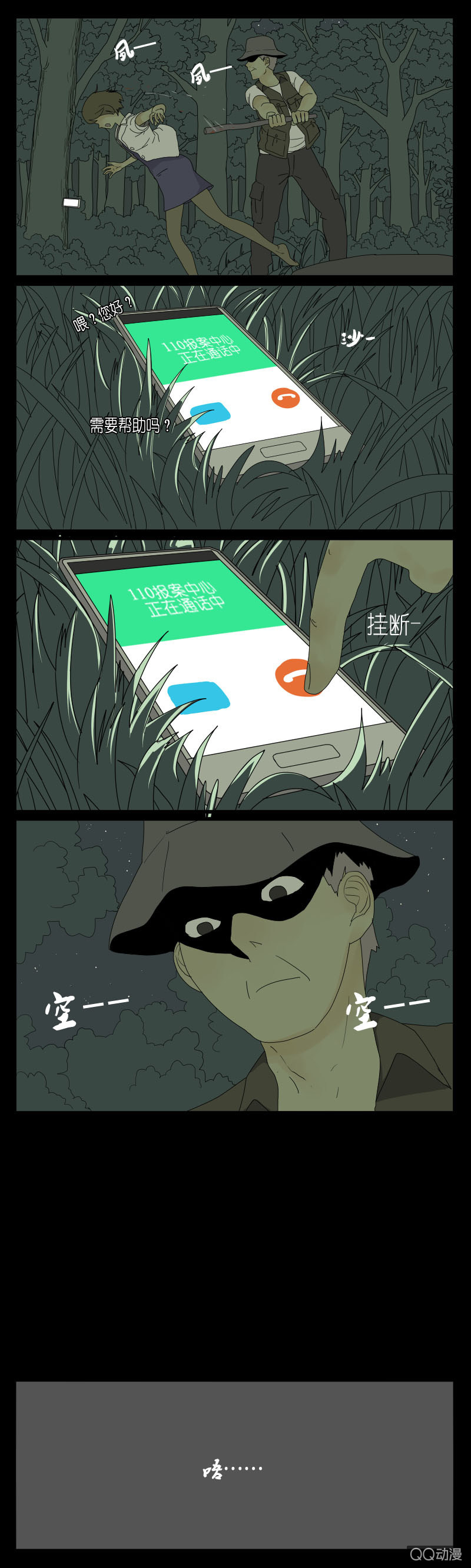 《鹿与彼岸》第二话 第5页