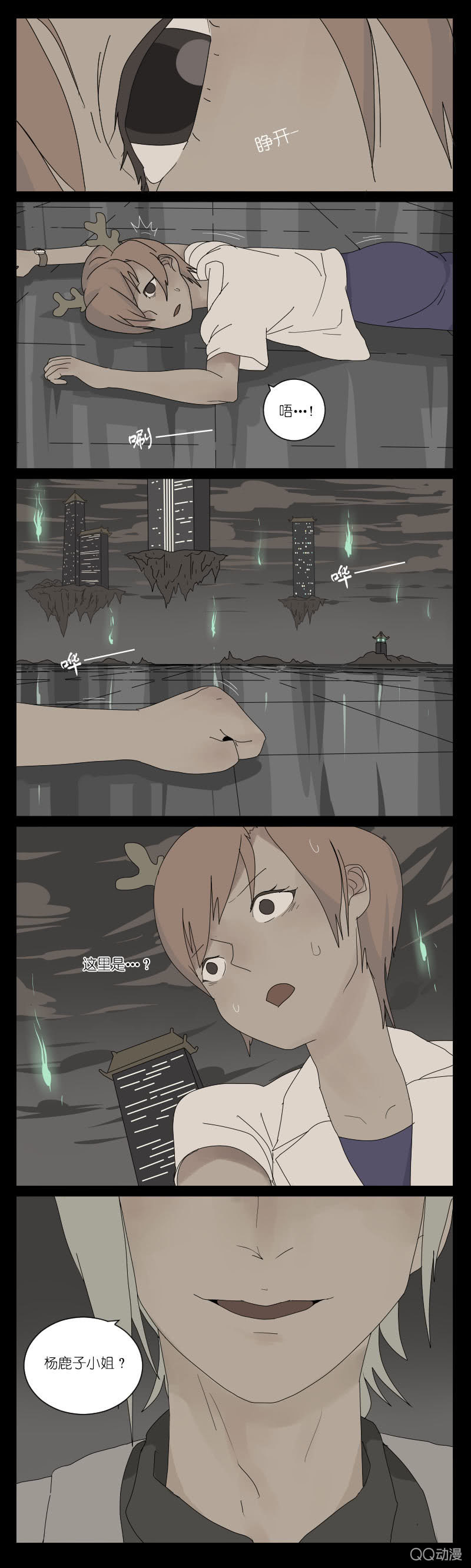 《鹿与彼岸》第二话 第6页