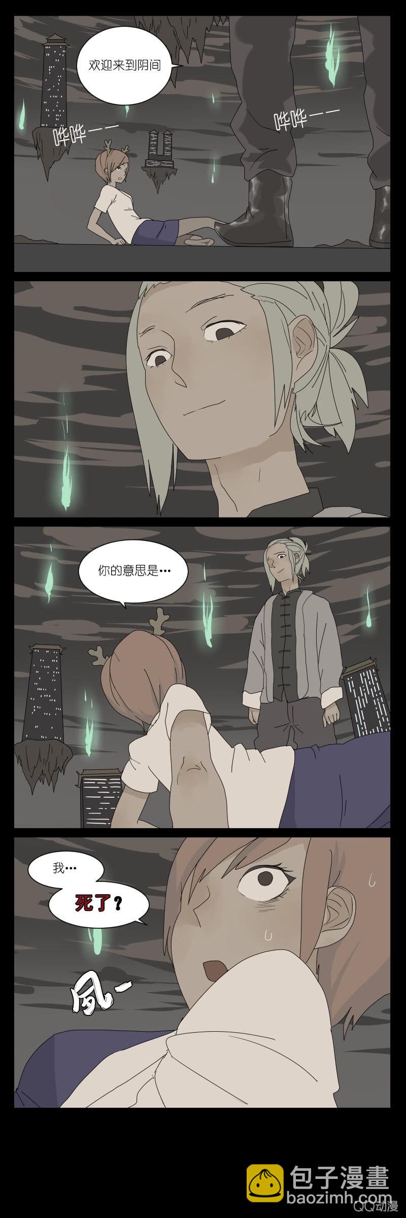 《鹿与彼岸》第二话 第7页