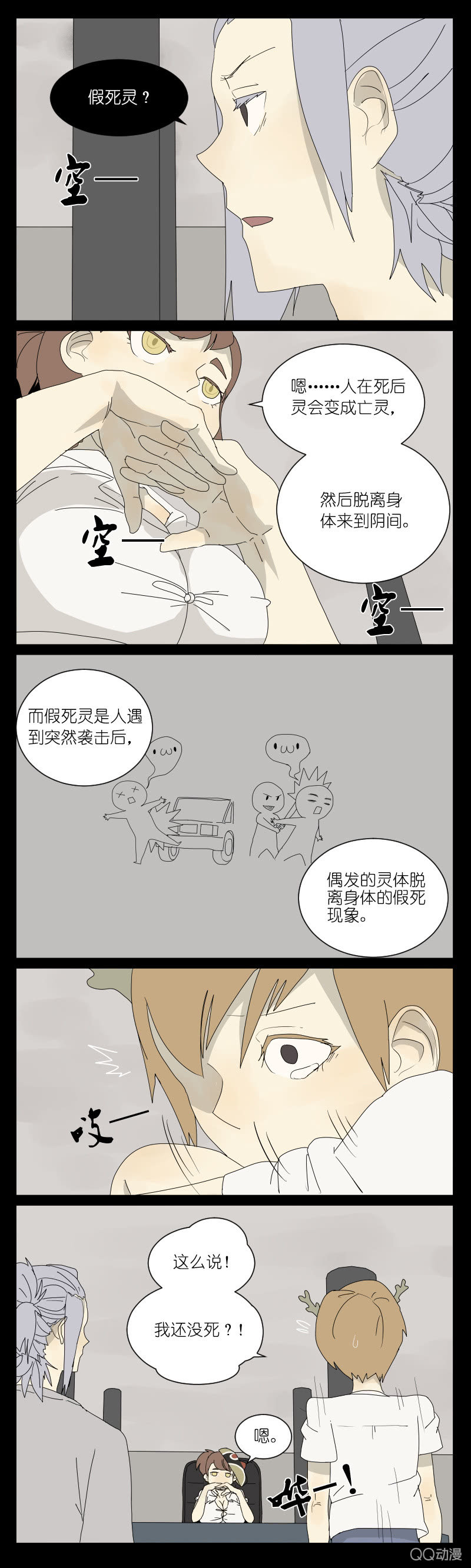 《鹿与彼岸》第四话 第1页