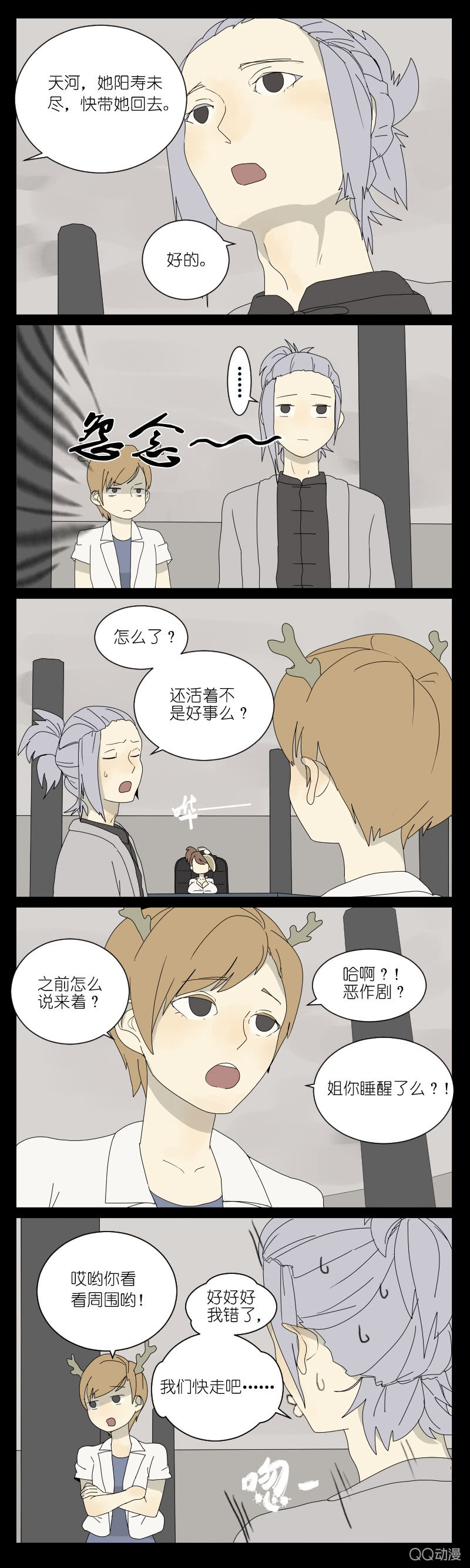 《鹿与彼岸》第四话 第2页