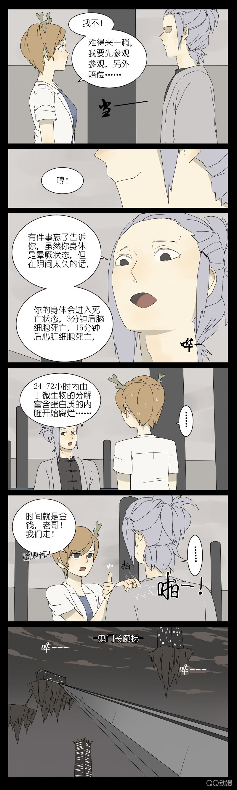《鹿与彼岸》第四话 第3页