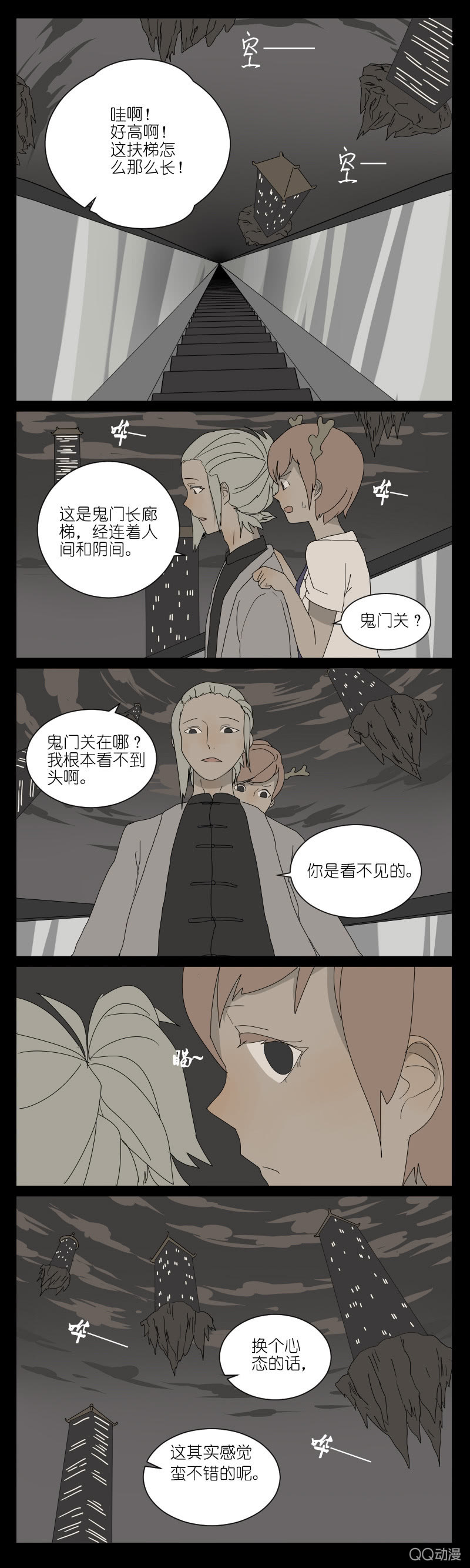 《鹿与彼岸》第四话 第4页