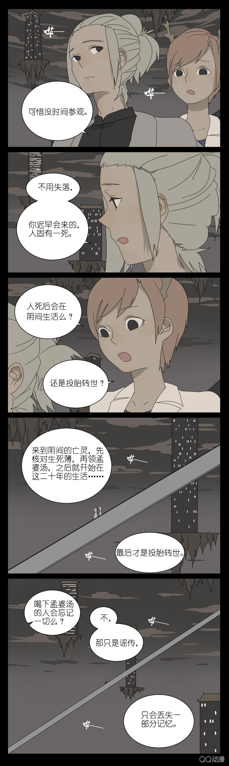 《鹿与彼岸》第四话 第5页