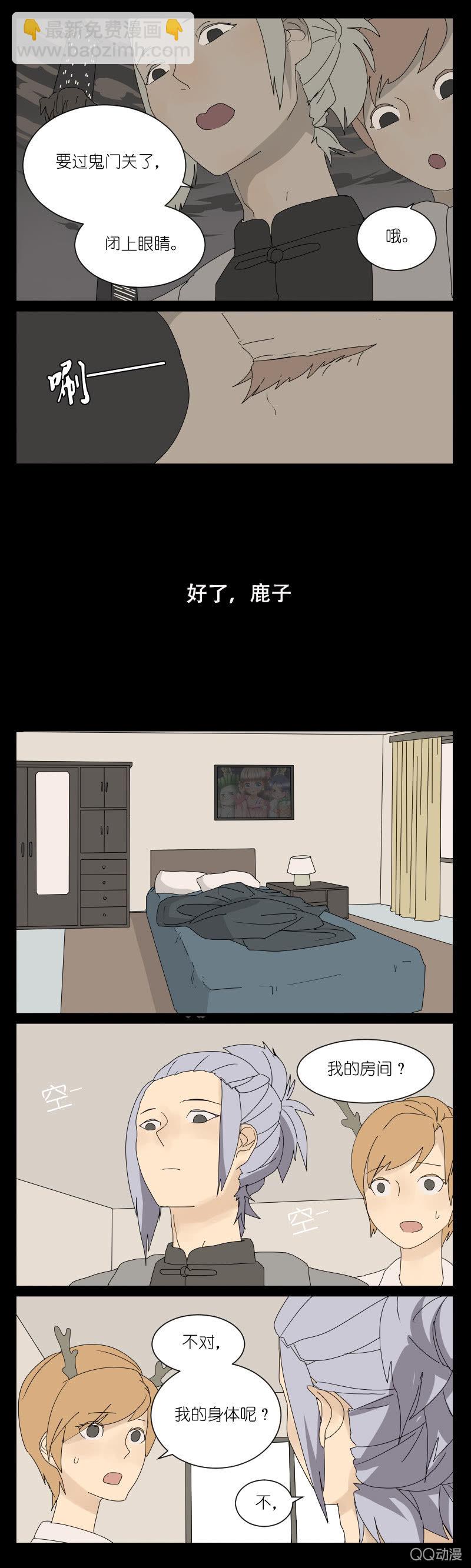 《鹿与彼岸》第四话 第6页