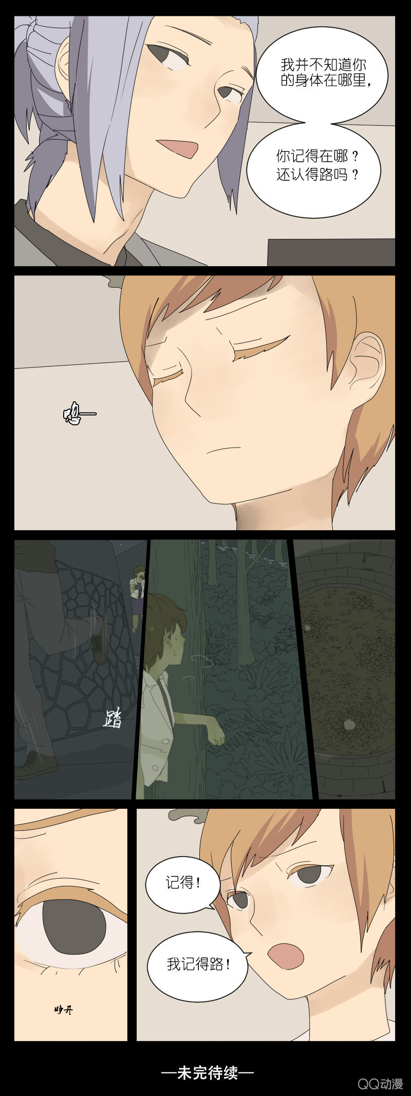 《鹿与彼岸》第四话 第7页