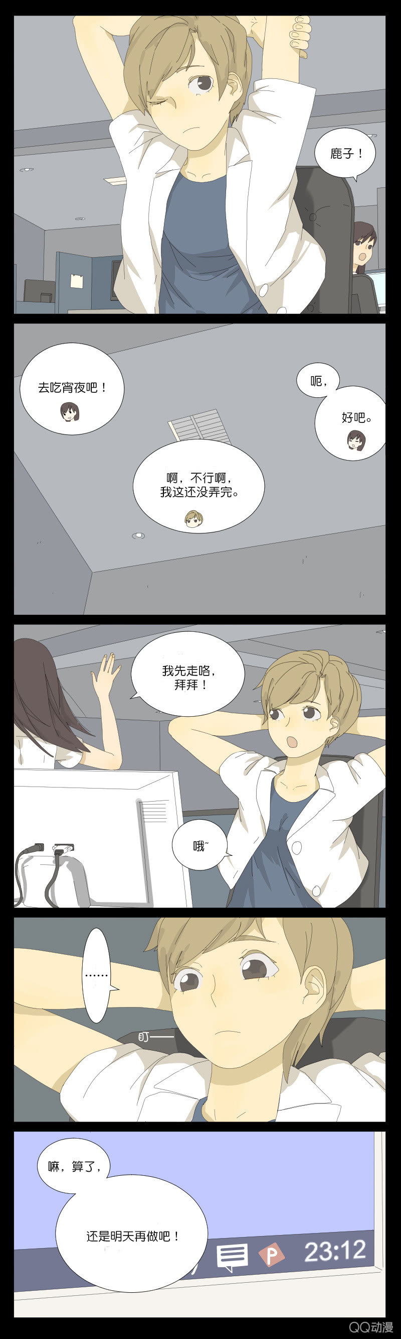 《鹿与彼岸》第一话 第2页