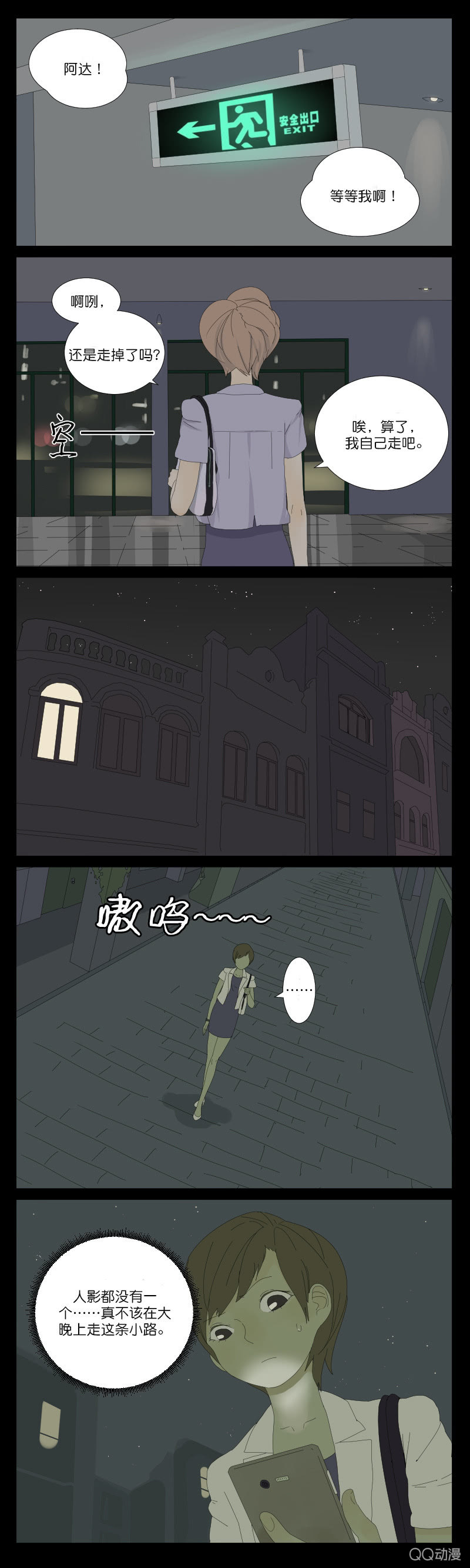 《鹿与彼岸》第一话 第3页