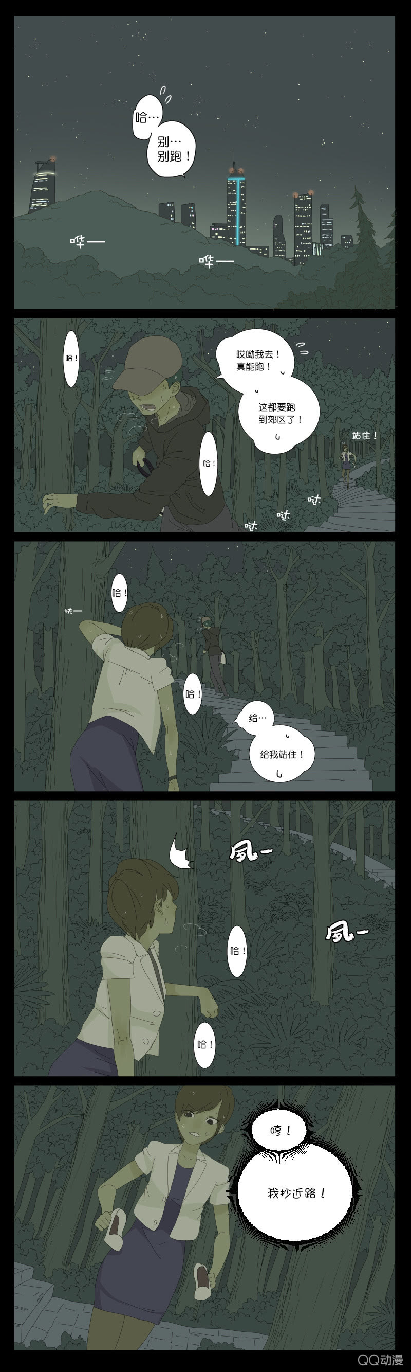 《鹿与彼岸》第一话 第6页