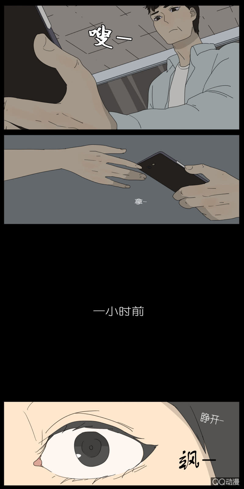 《鹿与彼岸》第七话 第1页