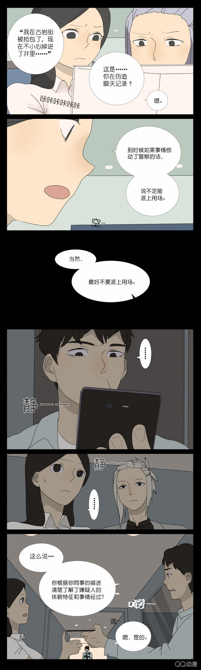 《鹿与彼岸》第七话 第3页