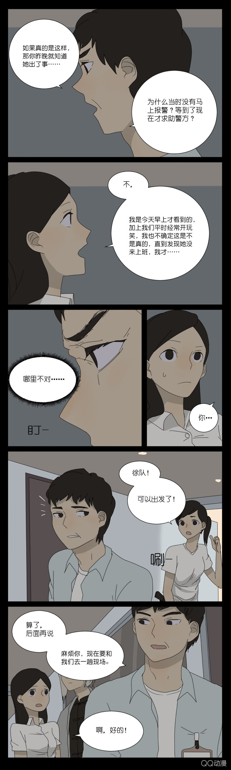 《鹿与彼岸》第七话 第4页