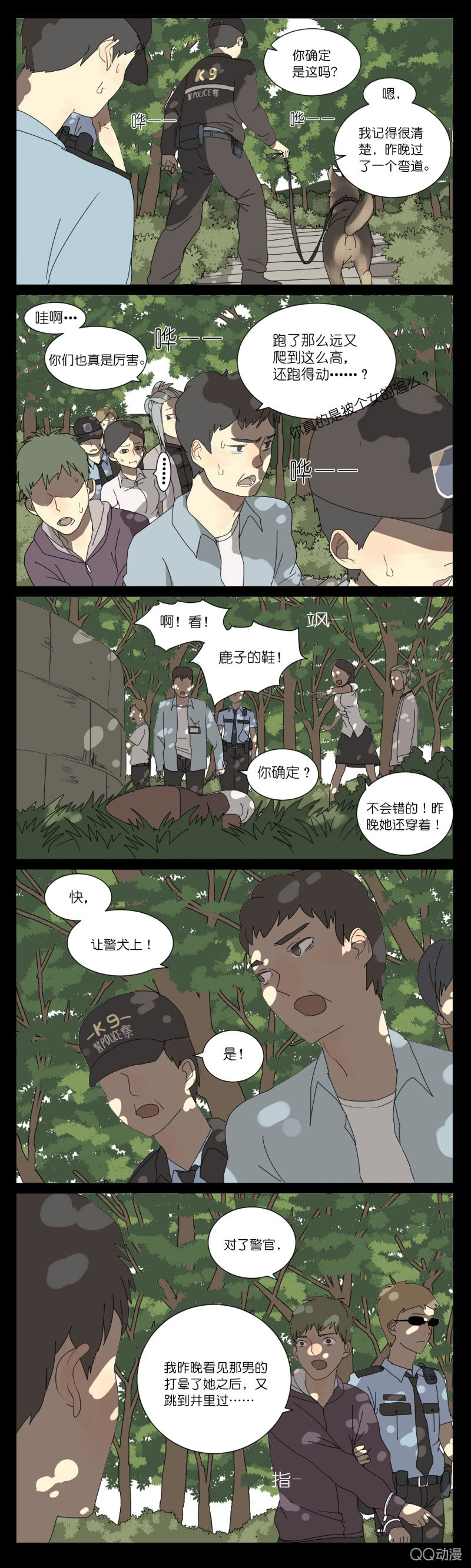 《鹿与彼岸》第七话 第5页