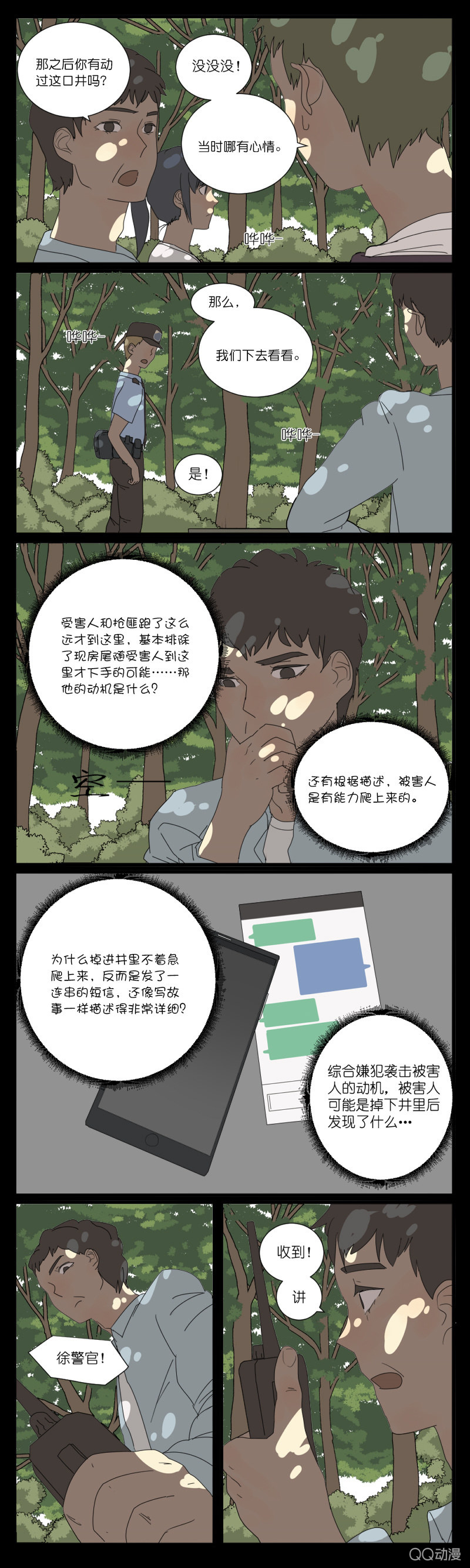 《鹿与彼岸》第七话 第6页