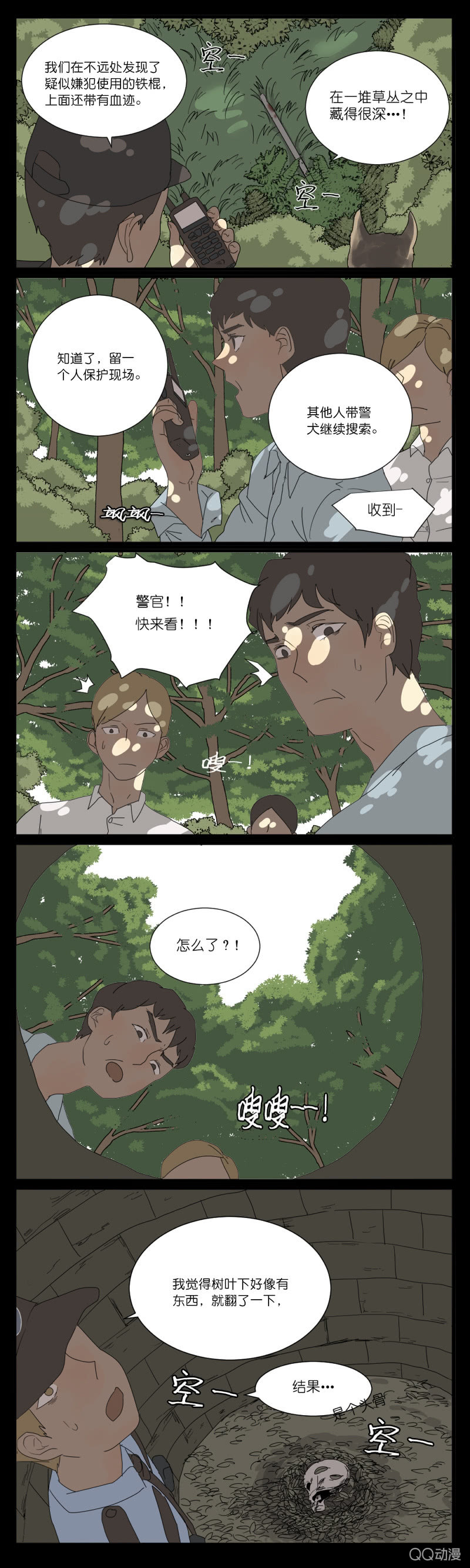 《鹿与彼岸》第七话 第7页