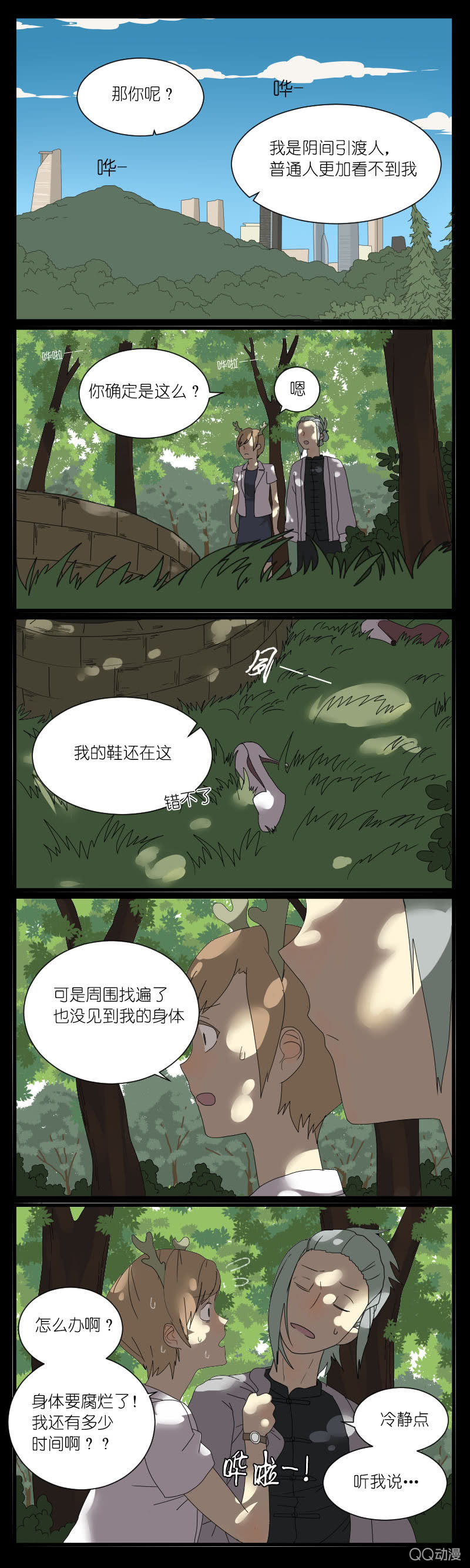 《鹿与彼岸》第五话 第2页