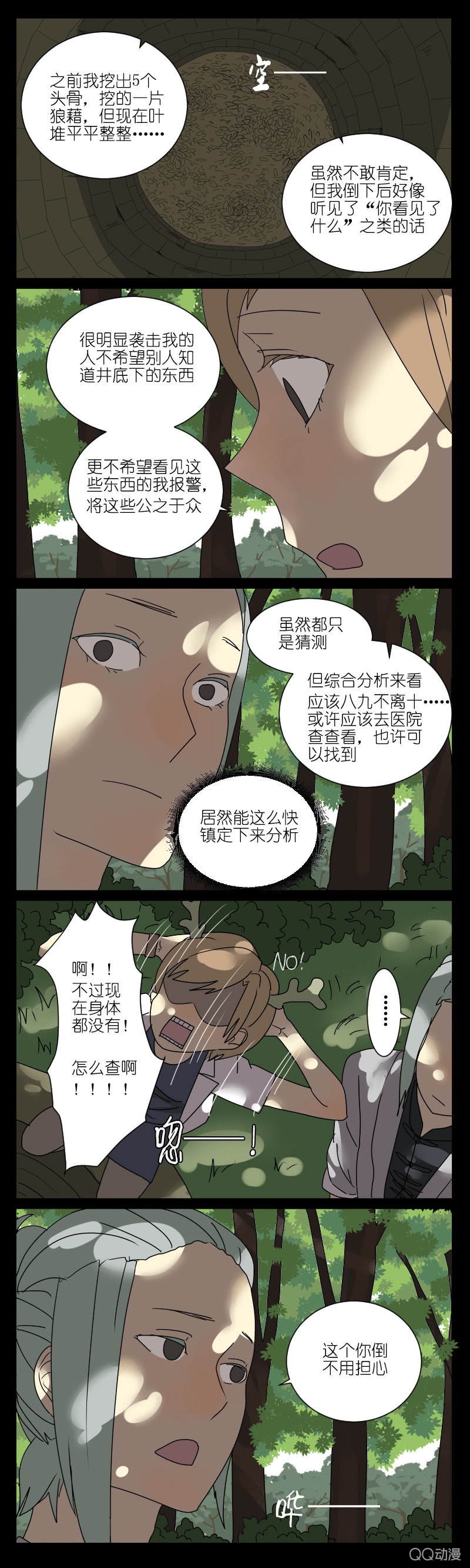 《鹿与彼岸》第五话 第5页
