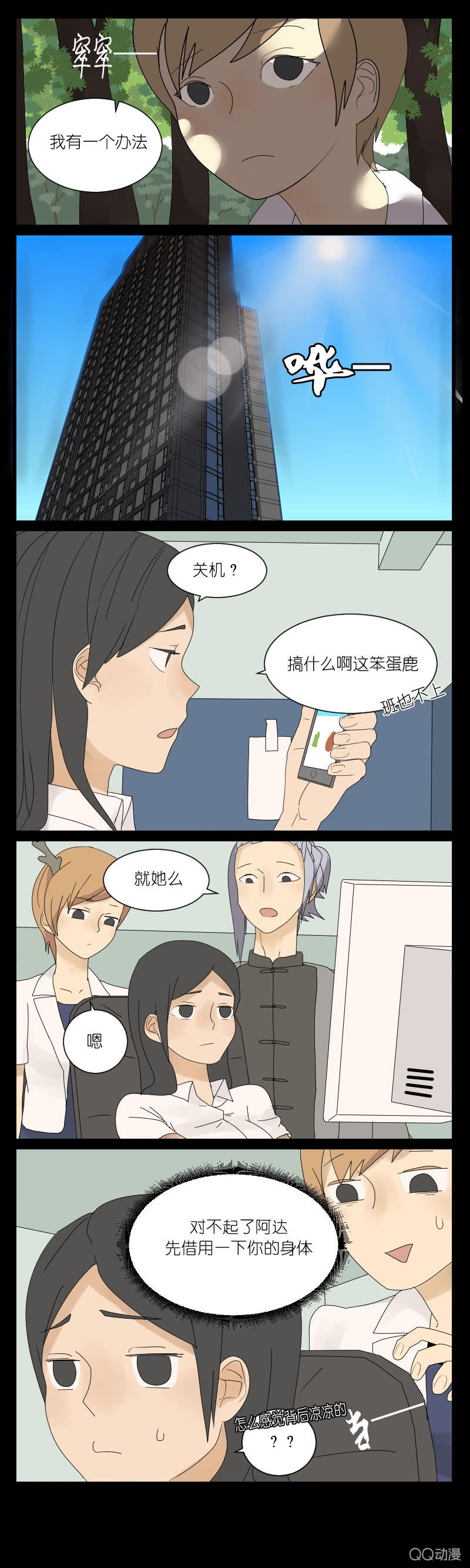《鹿与彼岸》第五话 第6页