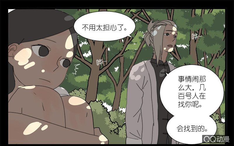 《鹿与彼岸》第八话 第11页