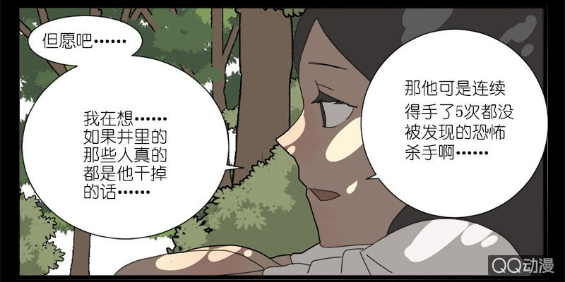 《鹿与彼岸》第八话 第12页