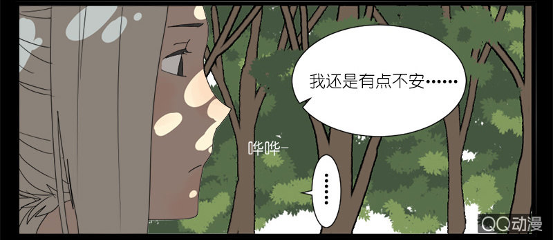 《鹿与彼岸》第八话 第13页