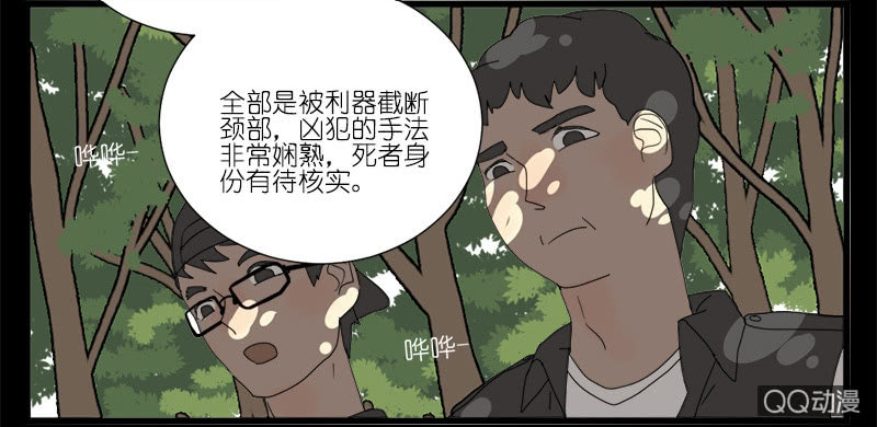 《鹿与彼岸》第八话 第15页