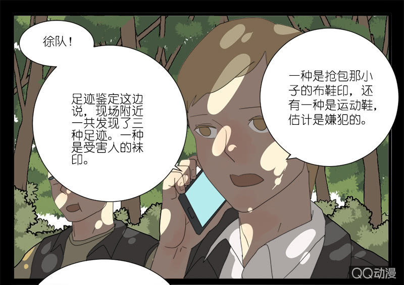 《鹿与彼岸》第八话 第17页