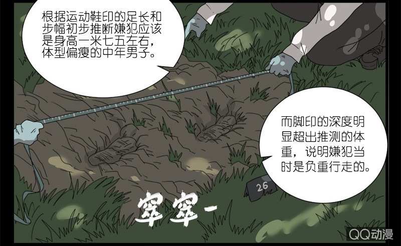 《鹿与彼岸》第八话 第18页