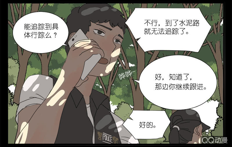 《鹿与彼岸》第八话 第19页