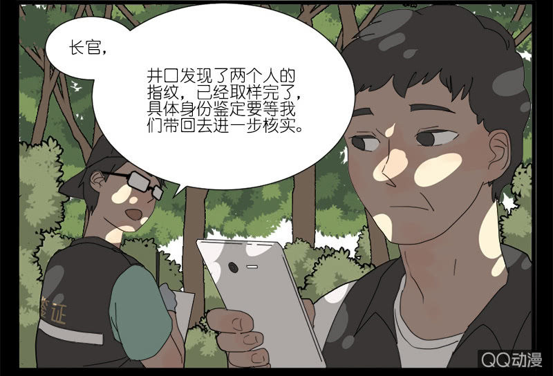 《鹿与彼岸》第八话 第20页