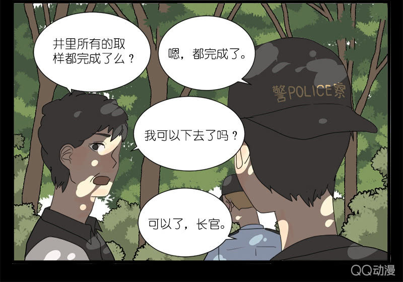 《鹿与彼岸》第八话 第21页