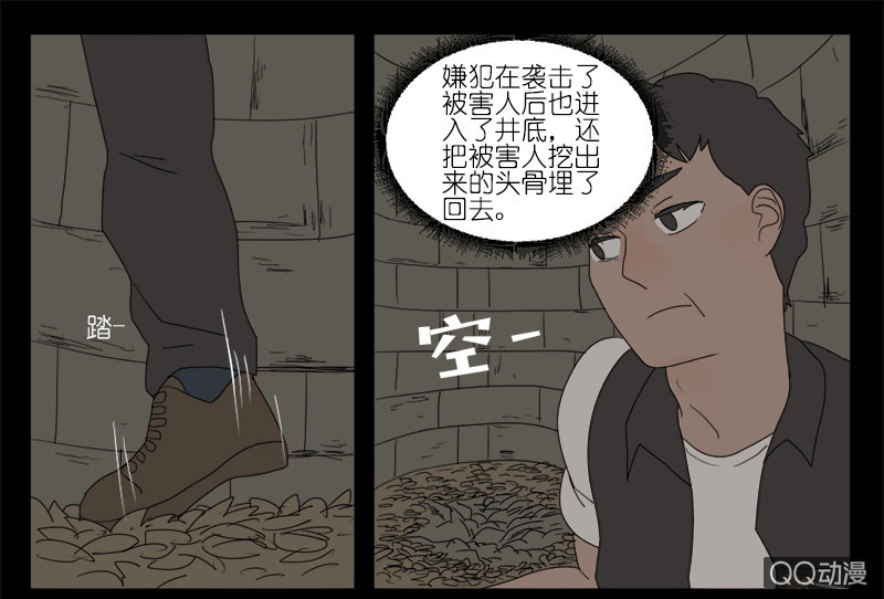 《鹿与彼岸》第八话 第22页