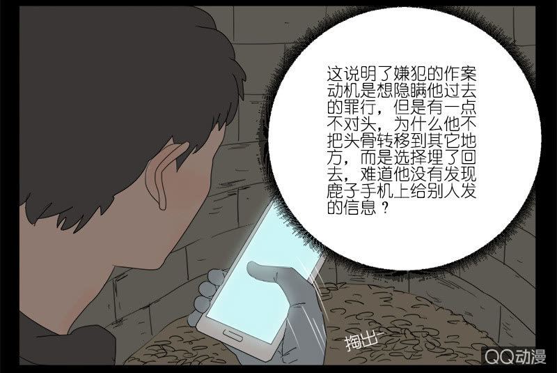 《鹿与彼岸》第八话 第23页