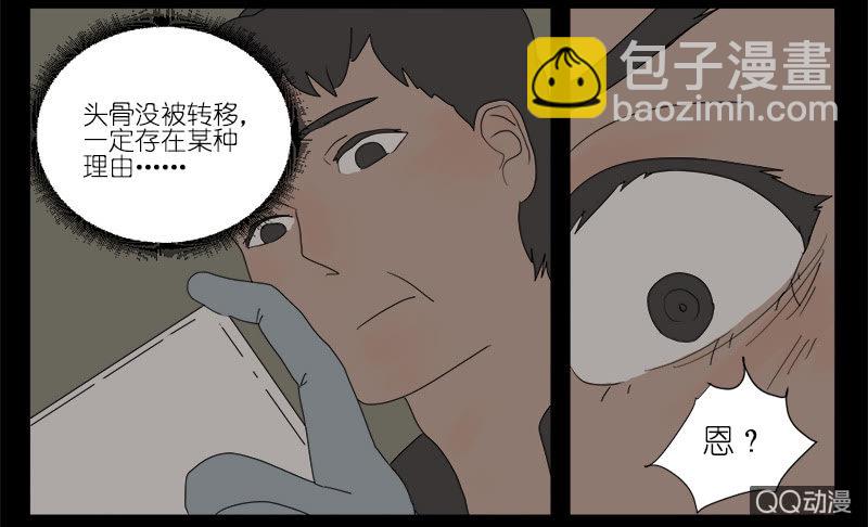 《鹿与彼岸》第八话 第25页