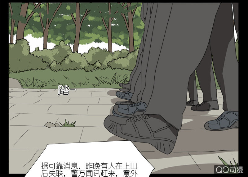 《鹿与彼岸》第八话 第3页