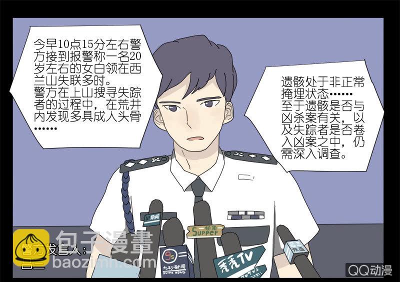 《鹿与彼岸》第八话 第6页