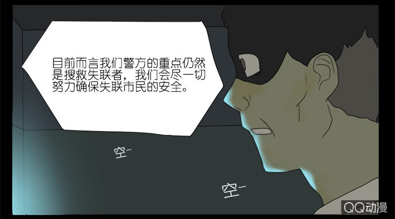 《鹿与彼岸》第八话 第7页