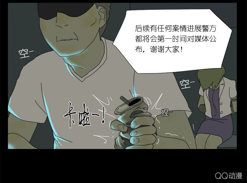 《鹿与彼岸》第八话 第8页
