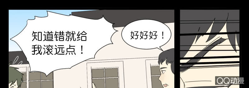 《鹿与彼岸》第六话 第18页