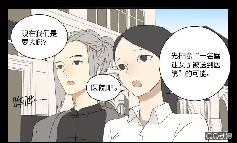 《鹿与彼岸》第六话 第1页