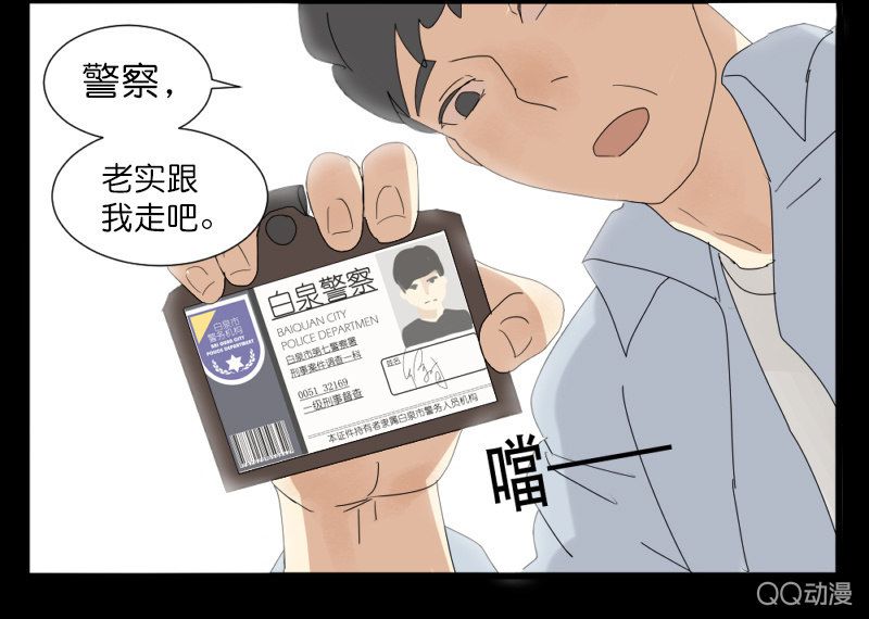 《鹿与彼岸》第六话 第23页