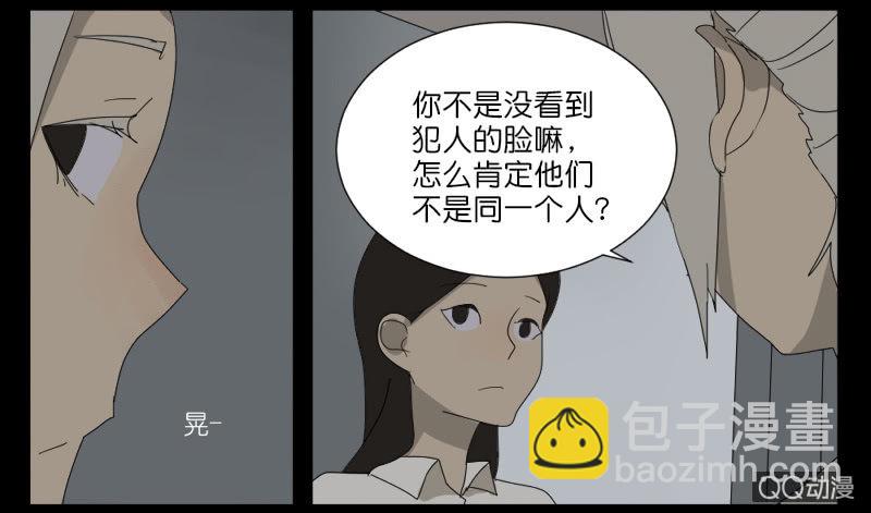 《鹿与彼岸》第六话 第28页